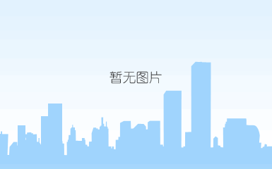 芜湖英菲尼迪4s店项目竣工环境保护验收监测表_18.jpg