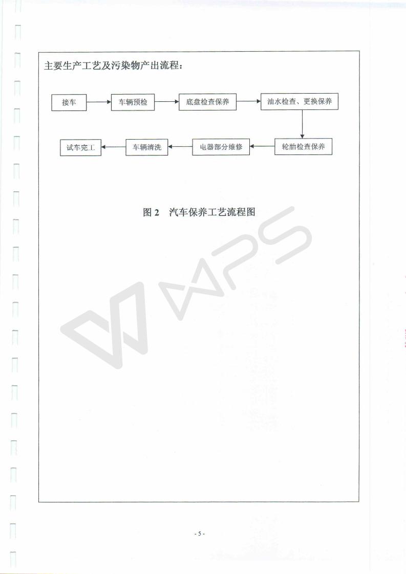 芜湖英菲尼迪4s店项目竣工环境保护验收监测表_05.jpg